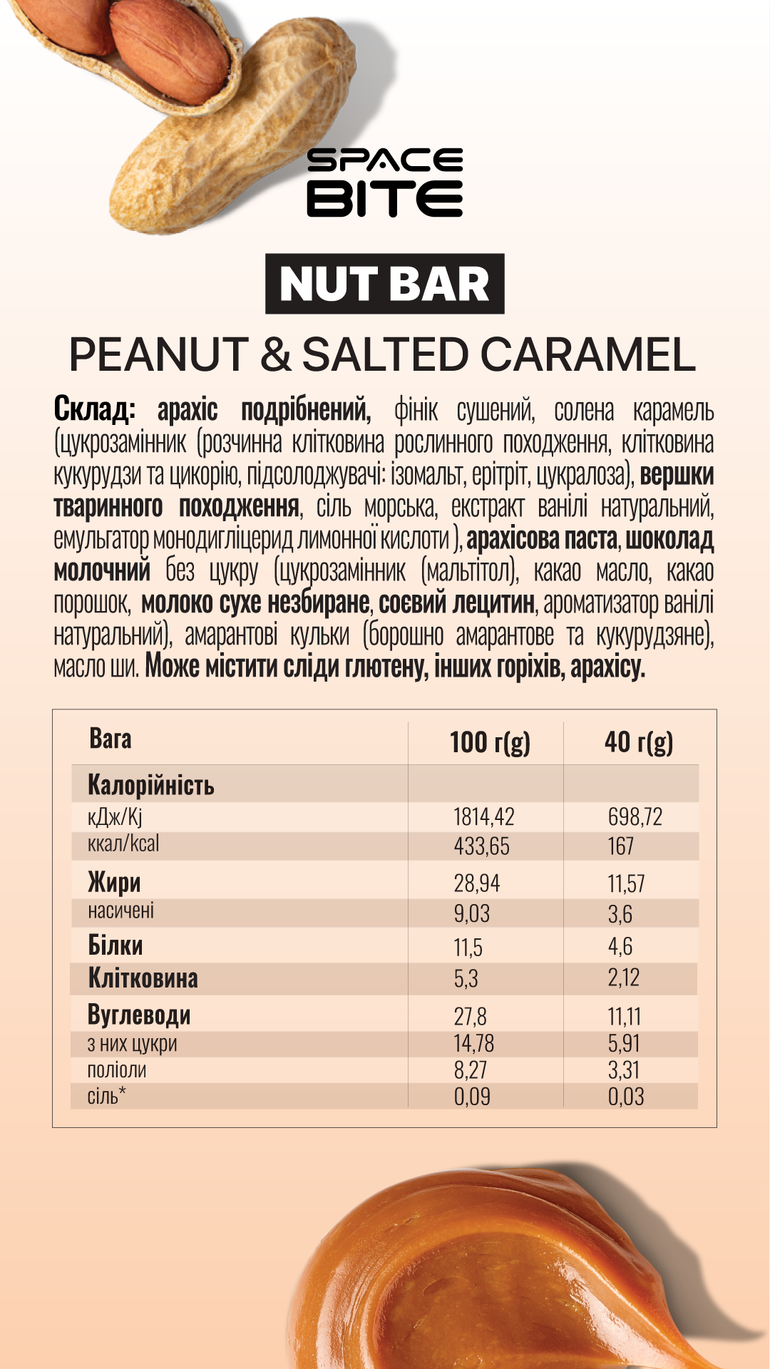 Батончик SPACE BITE Nut Bar - 40 г Арахіс і солона карамель