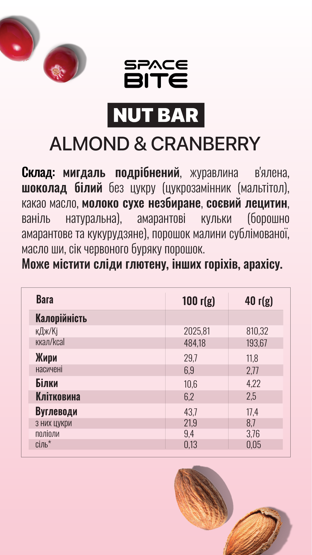 Батончик SPACE BITE Nut Bar - 40 г Мигдаль і журавлина