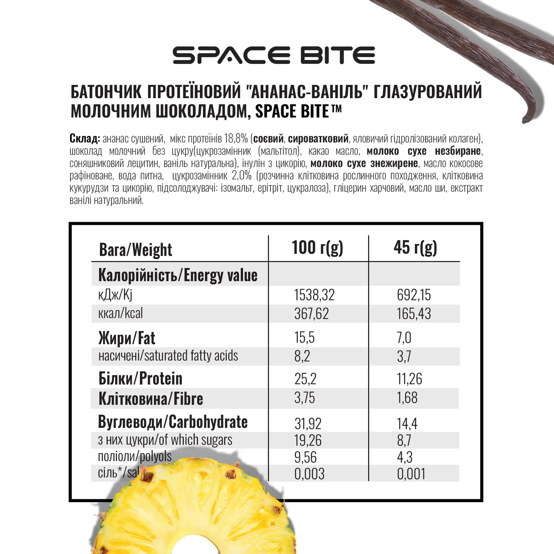Батончик SPACE BITE - 45 г Ананас і ваніль
