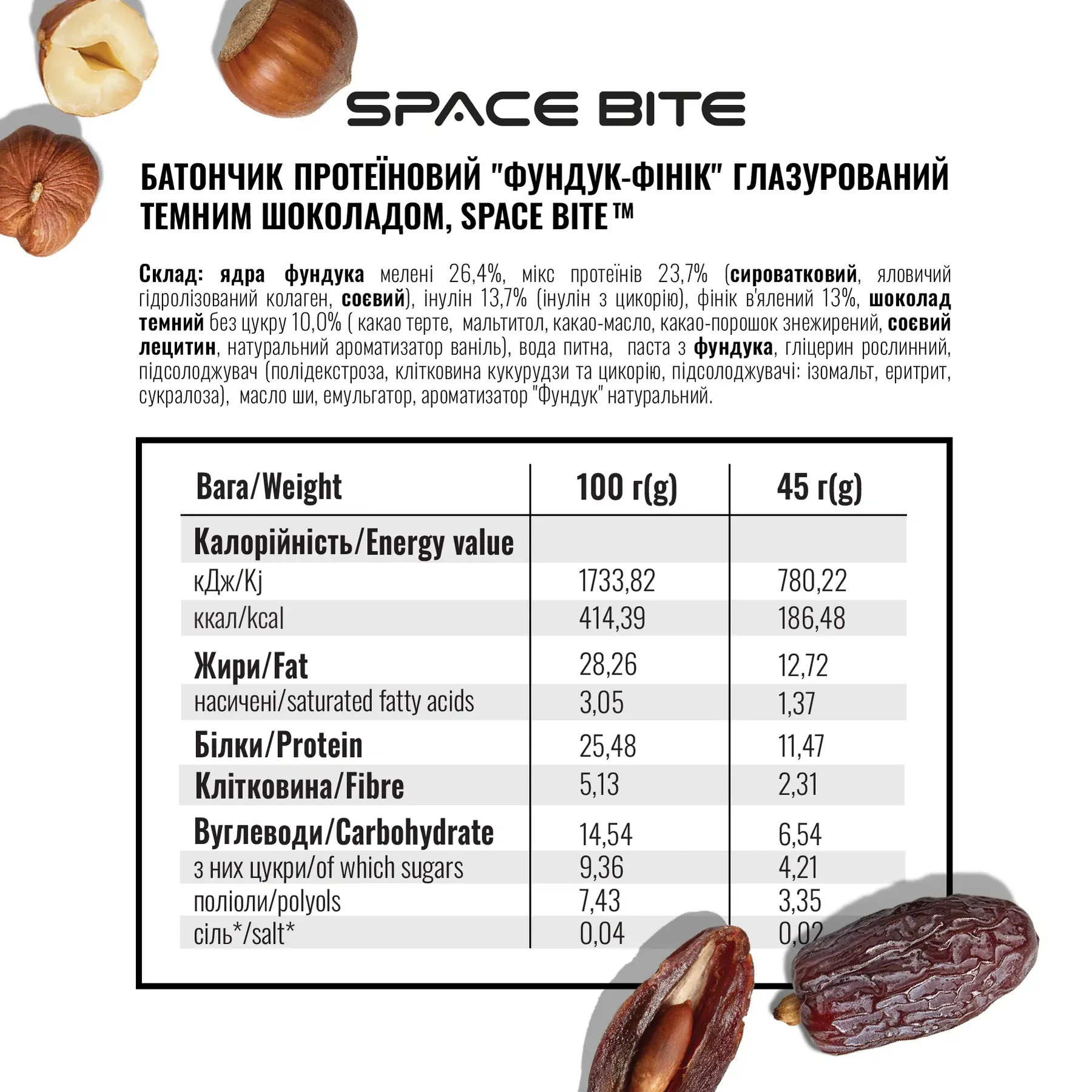 Батончик SPACE BITE - 45 г Фундук і фінік