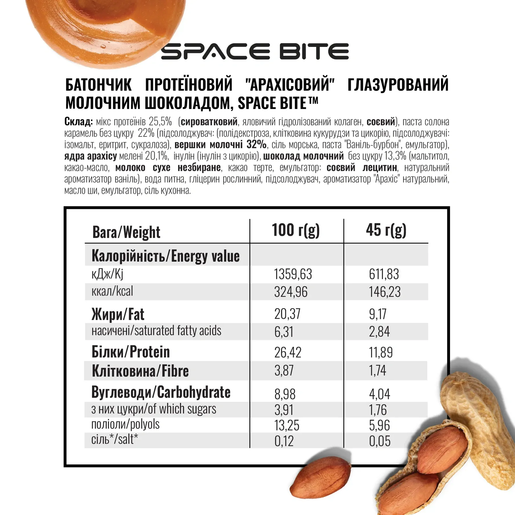 Батончик SPACE BITE - 45 г Арахіс і карамель