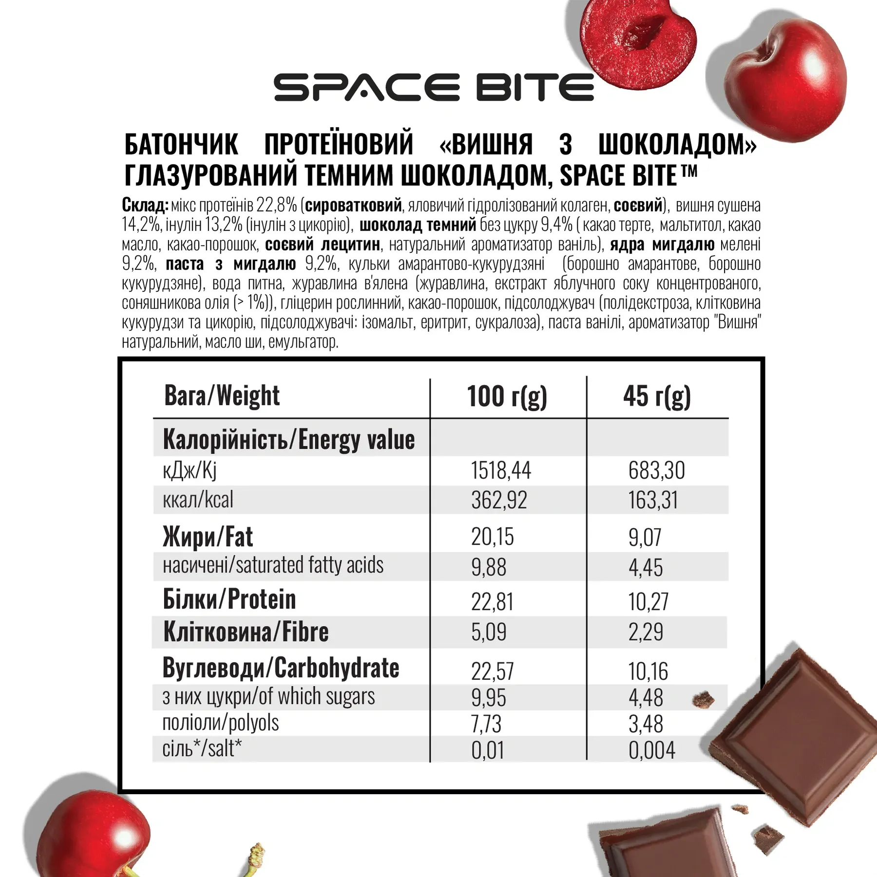 Батончик SPACE BITE - 45 г Вишня і шоколад