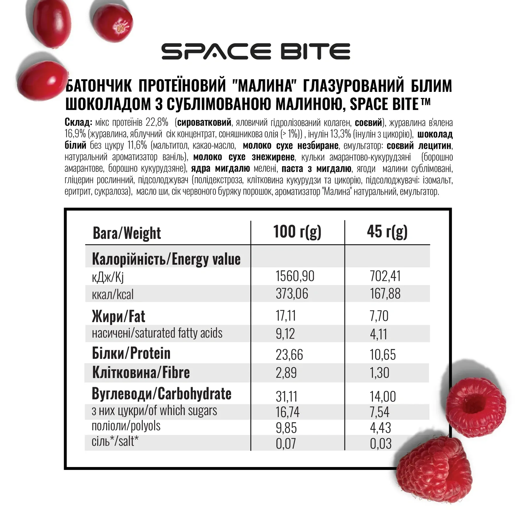 Батончик SPACE BITE - 45 г Малина і журавлина