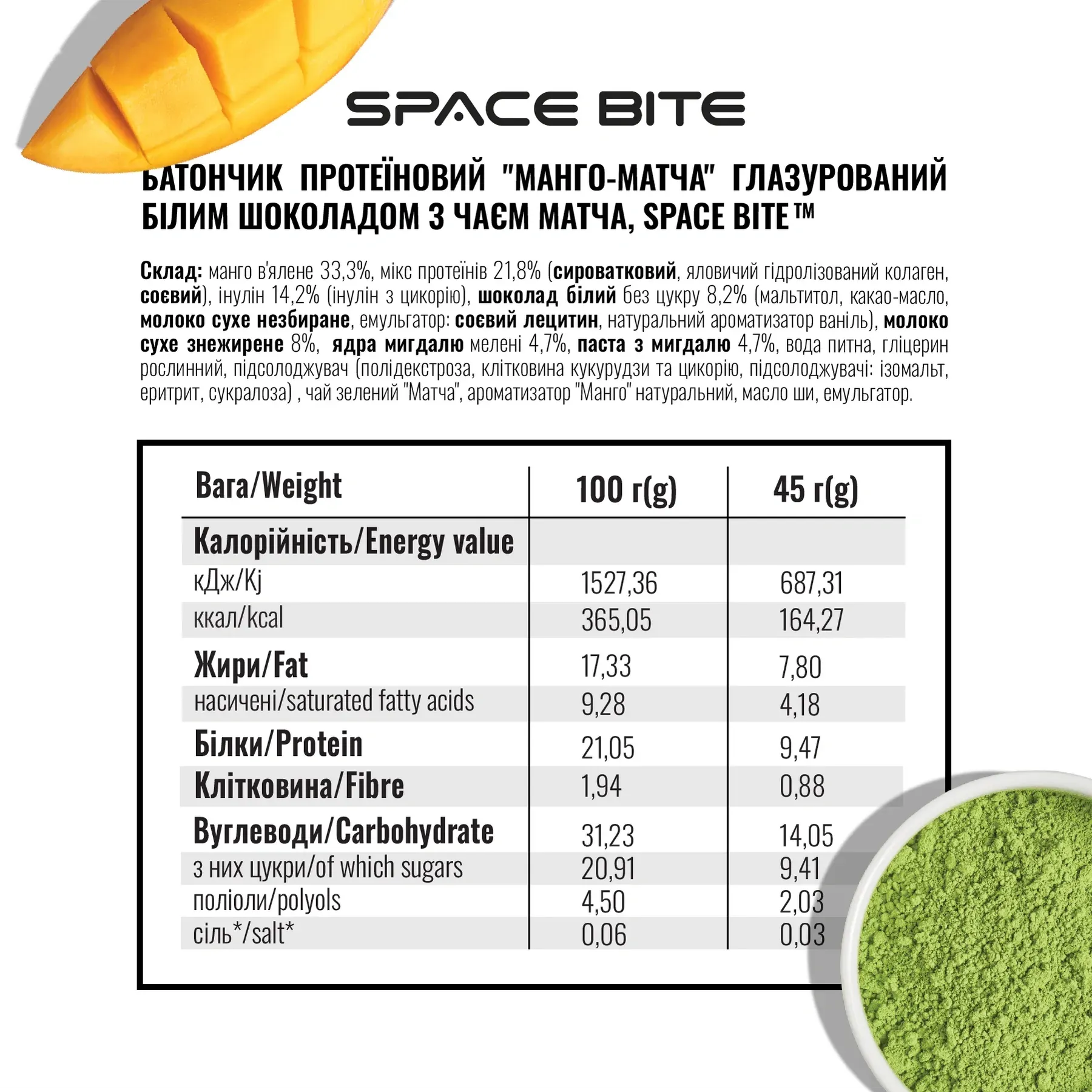 Батончик SPACE BITE - 45 г Манго і матча