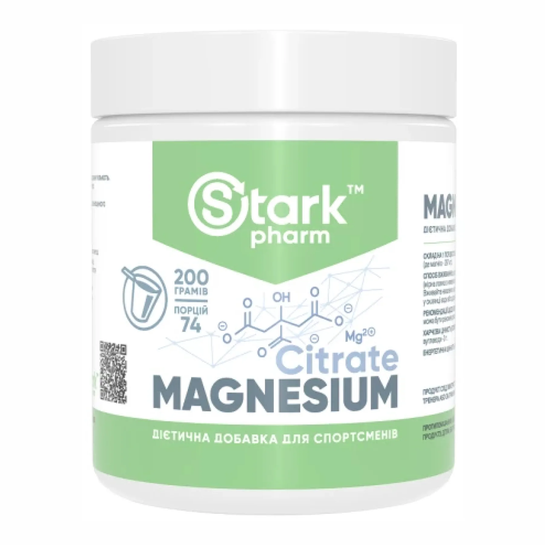 Magnesium Citrate - 200 г