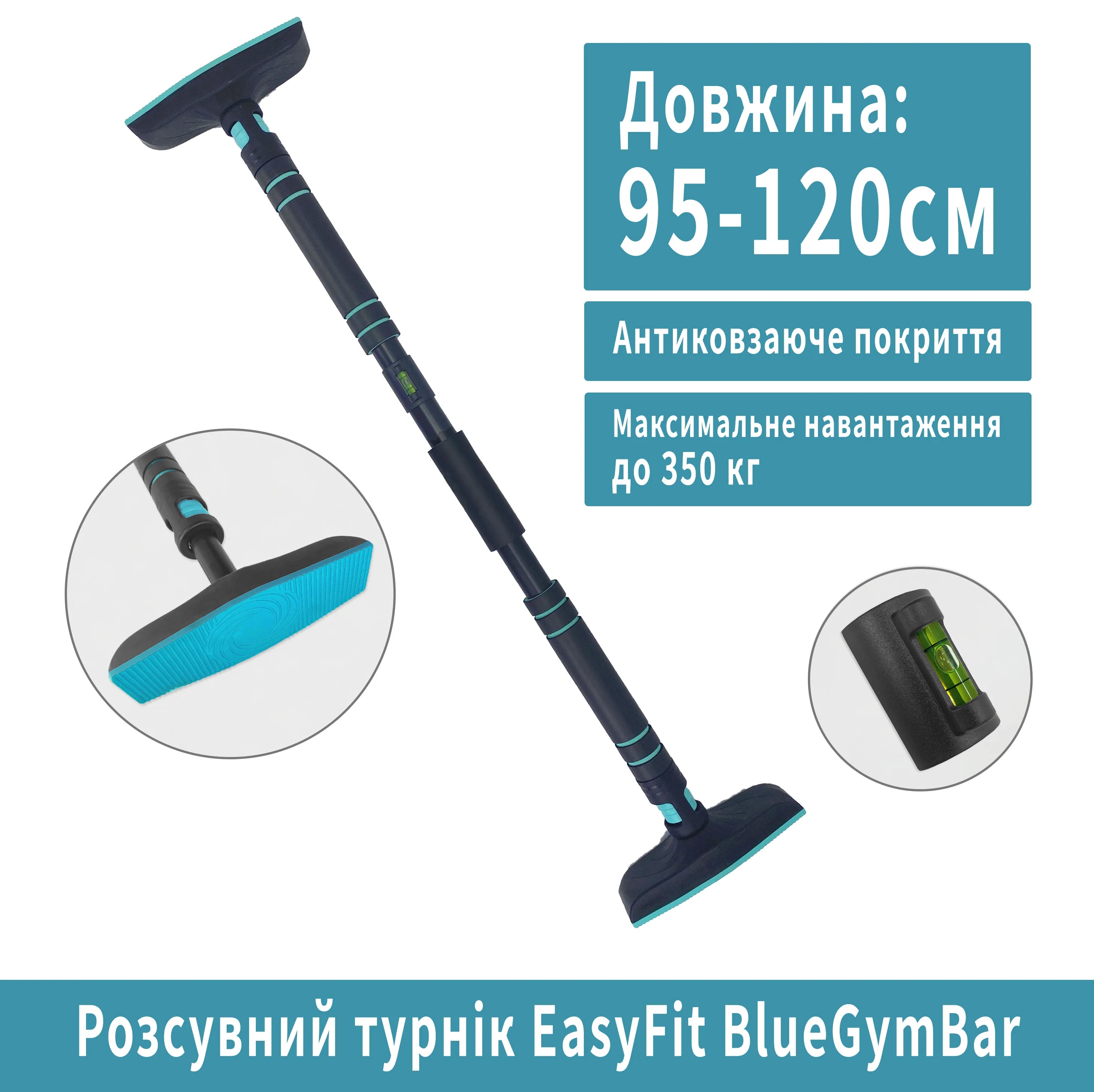 Розсувний розпірний турнік EasyFit BlueGymBar 95-120 см