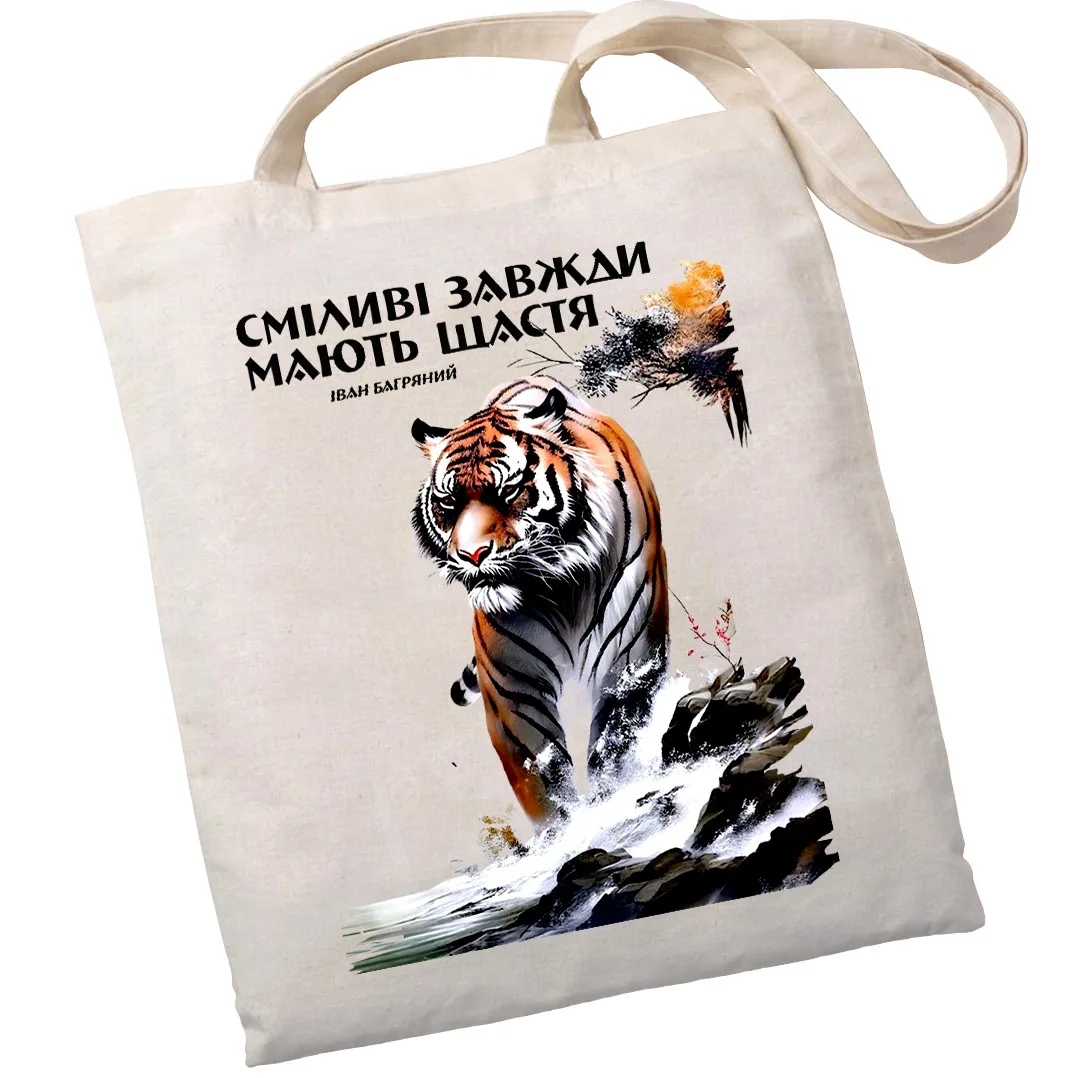 Екошопер BookOpt BK4079 іван багряний (тигролови) "сміливі завжди мають щастя" бежевий