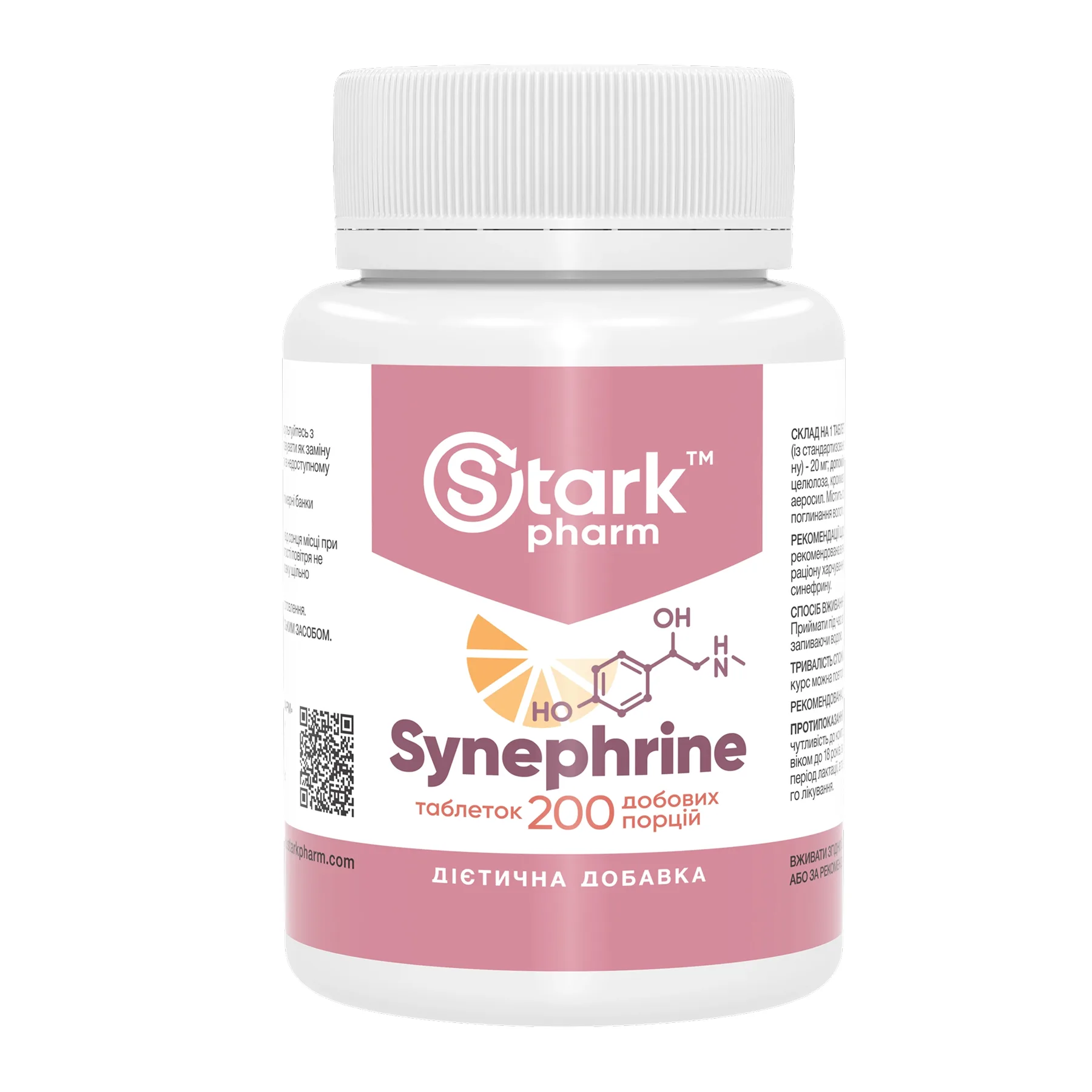 Synephrine 20 мг - 200 таблеток