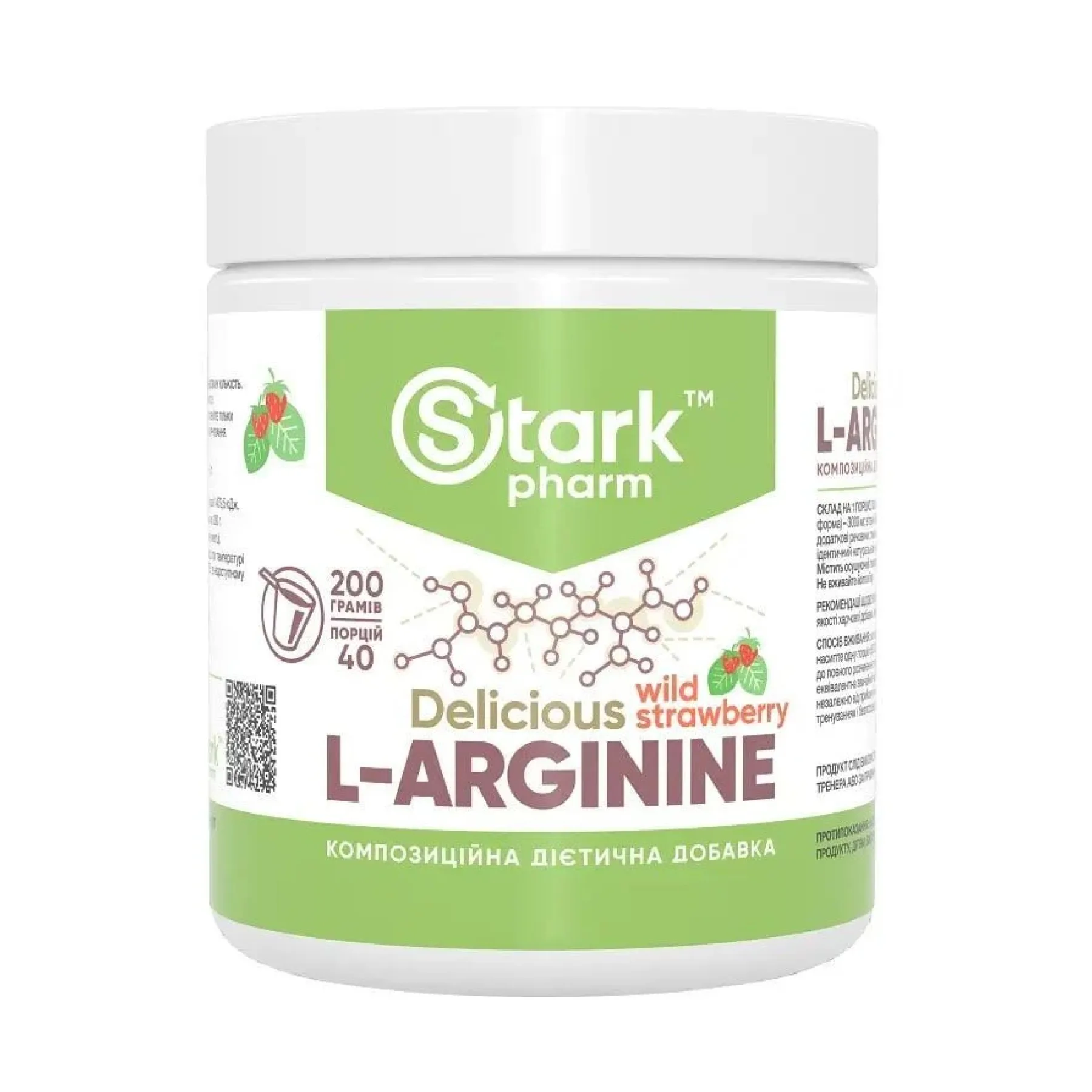 L-Arginine - 200 г полуниця малина