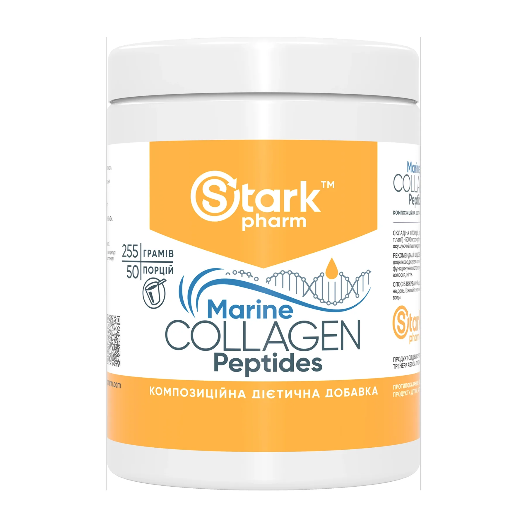 Marine Collagen Peptides - 255 г