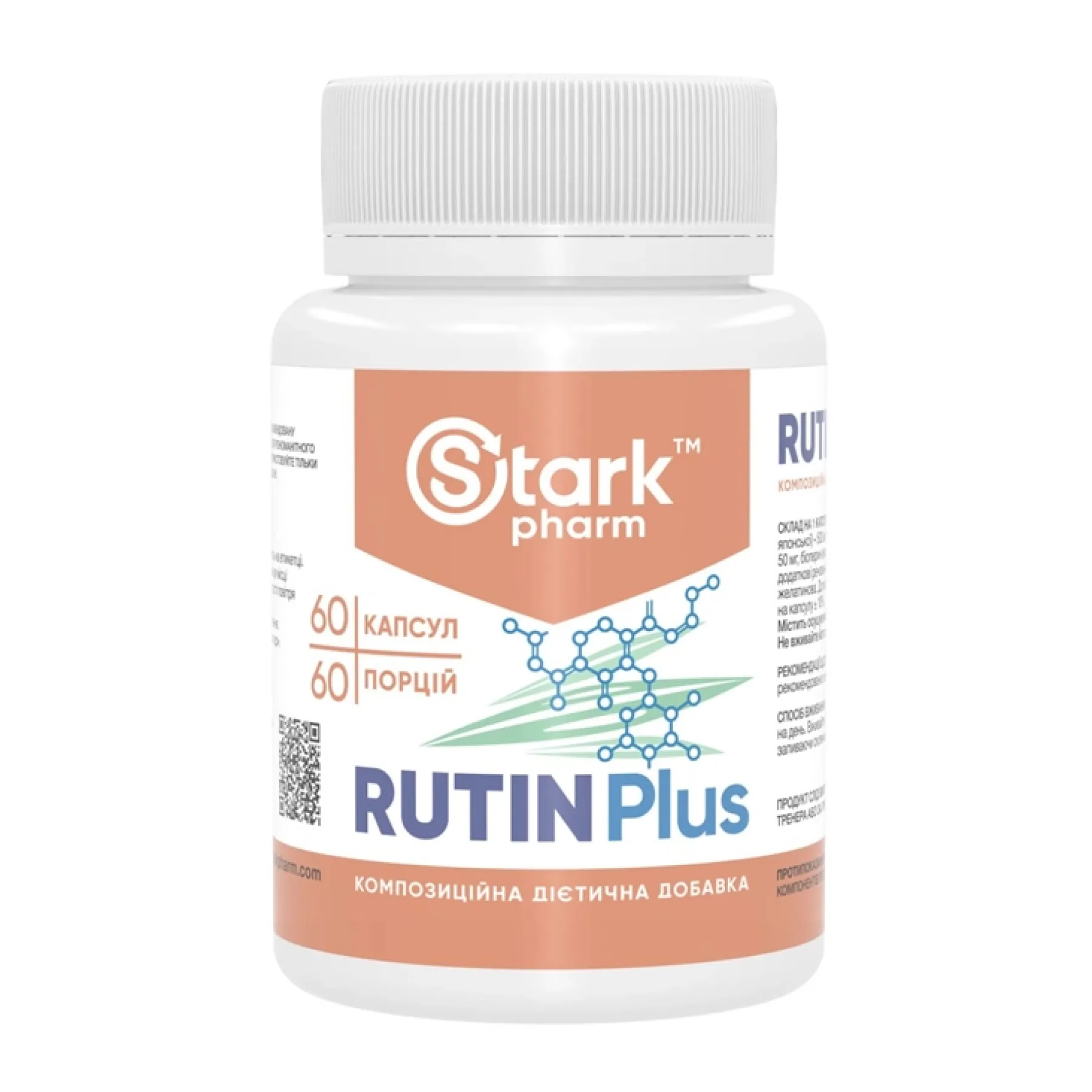 Rutin Plus - 60 капсул (До 09.26)
