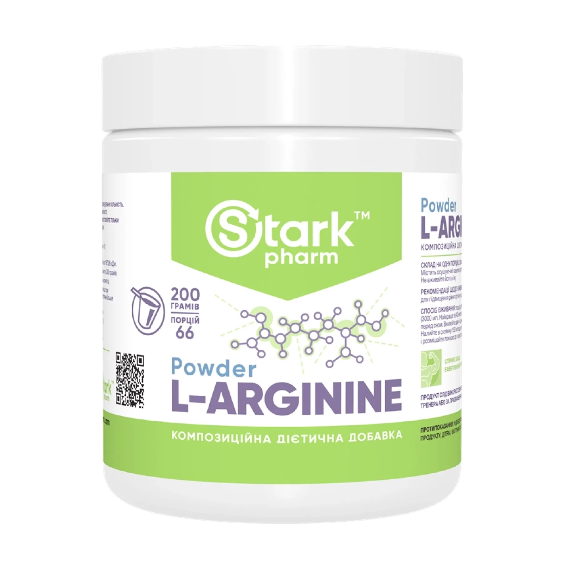 L-Arginine - 200 г