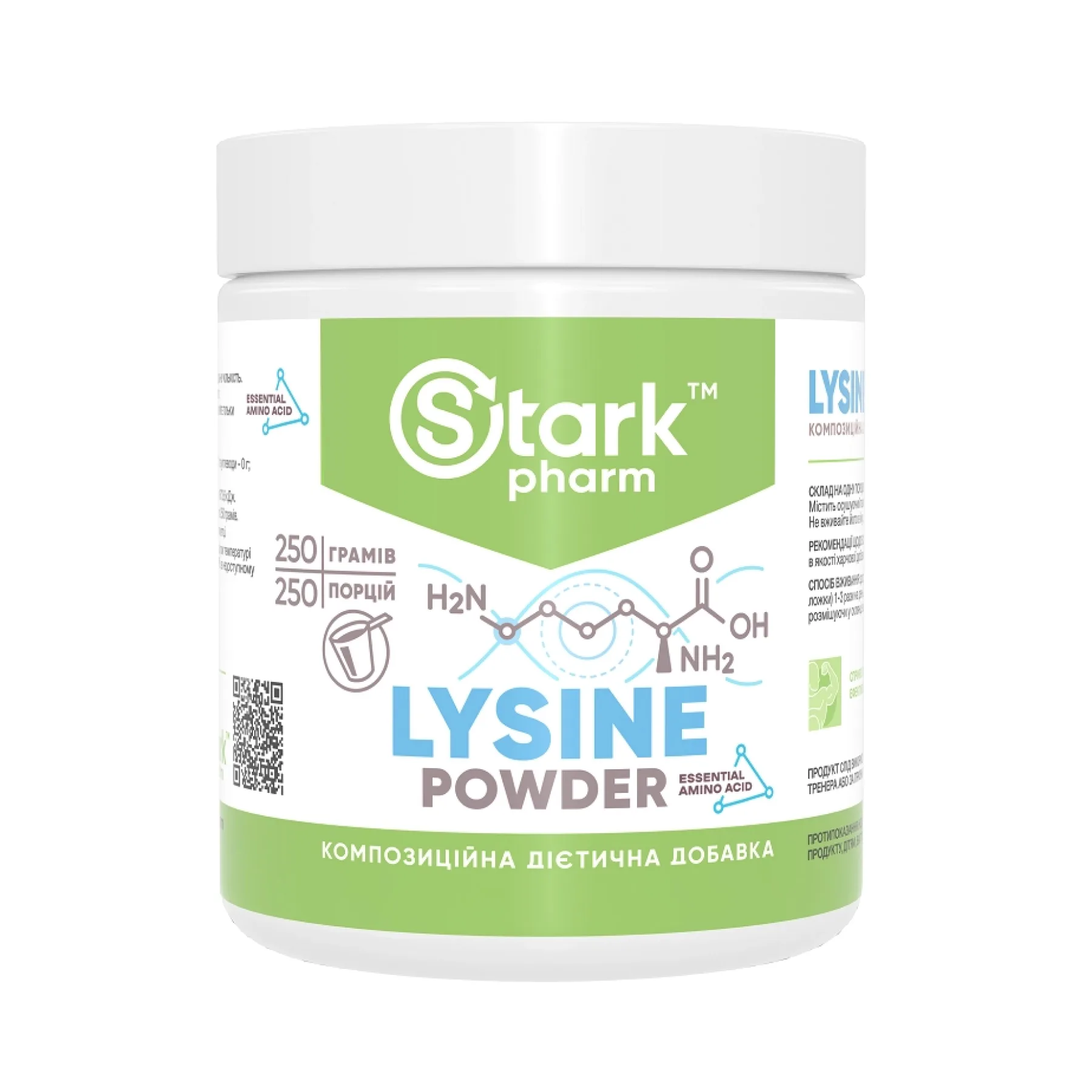 Lysine Powder - 250 г (До 08.26)