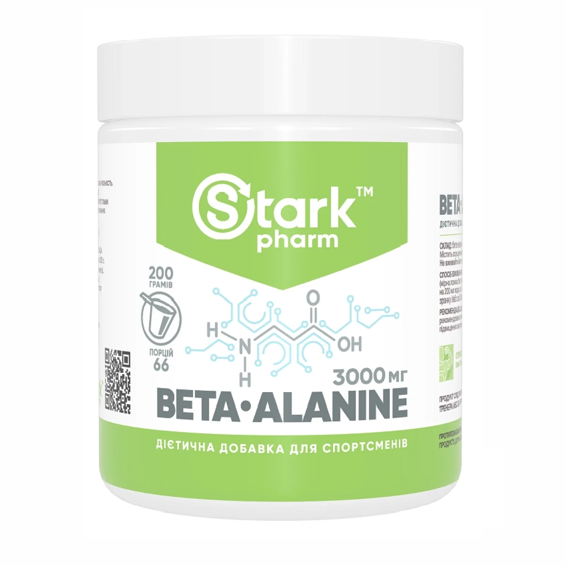 Beta Alanine - 200 г