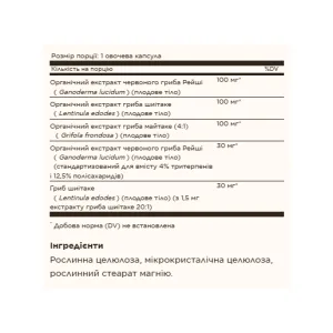 Reishi Shiitake Maitake Mushroom Extract - 50 капсул