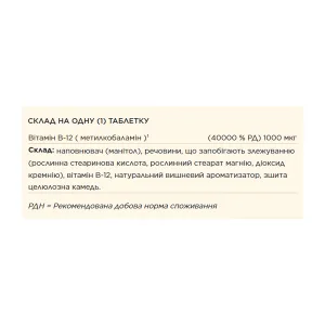 Methylcobalamin (Vitamin B12) 1000 мкг 30 нагетсів