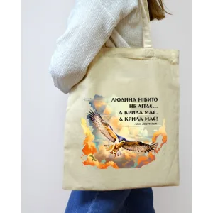 Екошопер BookOpt BK4076 Л.В. Костенко "Людина нібито не літає.А крила має. А крила має!" бежевий