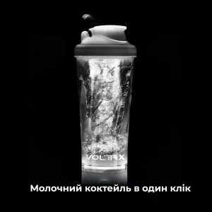 Шейкер спортивний електричний VOLTRX VortexBoost 600 мл. Tritan White