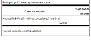 Fisetin Novusetin 100 мг - 30 капсул
