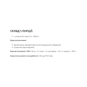 Citrulline Malate - 200 г грейпфрут и черная смородина