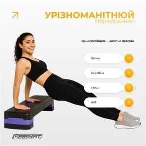 Степ-платформа EasyFit Step-B 2-ступінчаста фіолетова