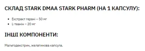 Stark DMAA/Caffeine 100 мг 200 мг - 30 капсул