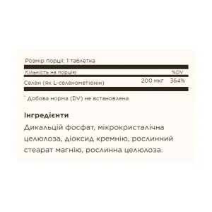 Yeast-Free Selenium 200 мкг - 100 таблеток