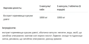 Adapto Curcuma - 90 капсул