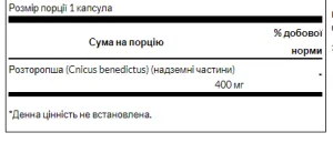 Full Spectrum Blessed Thistle 400 мг - 90 капсул