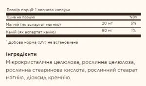 Potassium Magnesium Aspartate - 90 капсул