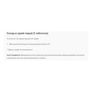 Melatonin 3 мг - 120 нагетсів