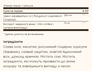 Resveratrol 250 мг with red wine extract - 30 софтгель
