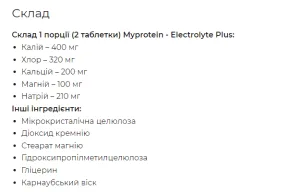 Electrolytes Plus - 180 таблеток