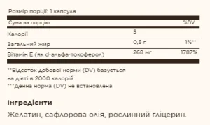 Vitamin E 268 мг (400 IU) Mixed - 50 софтгель