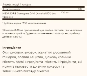 CoQ10 100 мг - 90 софтгель