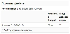 CoQ10 30 мг - 120 капсул