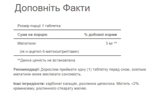 Melatonin 3 мг - 240 таблеток