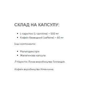 Caffeine L-Carnitine - 60 капсул