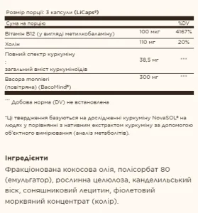 Full Spectrum Curcumin Brain Works - 90 лікапс