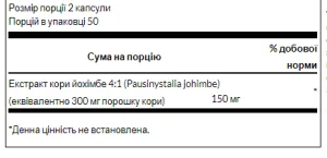 Yohimbe Bark-Standardized 75 мг - 100 капсул
