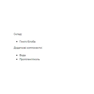 Ginkgo Biloba Liquid Extract - 50 мл