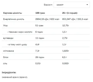 Peanut Cream - 500 г кранч