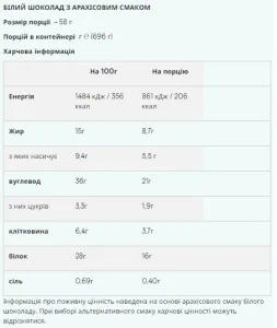 Crispy Layred - 58 г білий шоколад з арахісом