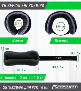 Обтяжувачі EasyFit Comfort 1,5 кг для ніг та рук з металом (пара)