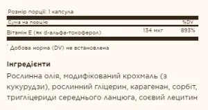 Vitamin E 200 IU Alpha - 100 софтгель