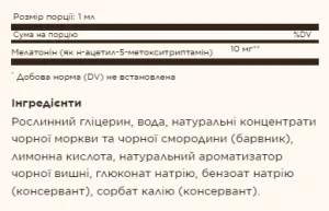 Liquid Melatonin 10 мг - 59 мл природна чорна вишня
