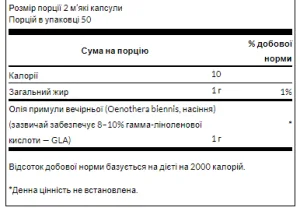 Evening Primrose Oil 500 мг - 100 софтгель
