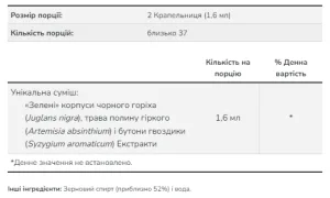 "Green" Black Walnut Wormwood Complex - 59 мл