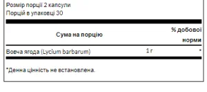 Goji Berry 500 мг - 60 капсул