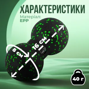 Масажний м'яч подвійний PowerPlay PP-4352 Epp foam peanut ball (d8*16cm.) чорно/зелений